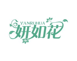 妍如花 第5类医药商标图样