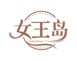 女王岛 第5类医药商标图样