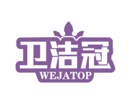 卫洁冠 WEJATOP 第5类医药商标图样