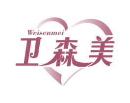 卫森美 第5类医药商标图样