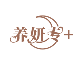 养妍专+ 第5类医药商标图样