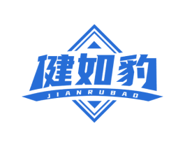 健如豹 第5类医药商标图样