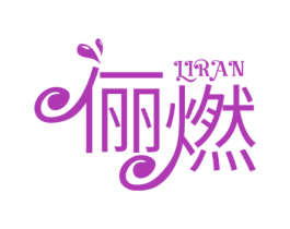 俪燃 第5类医药商标图样