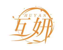 互妍 第5类医药商标图样