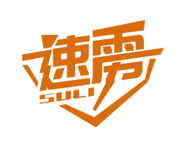速雳 第4类燃料油脂商标图样