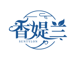 香媞兰 SUNTYLON 第3类化妆品商标图样