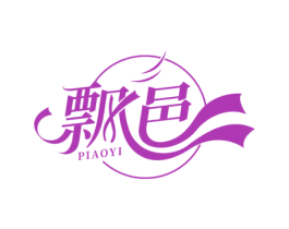 飘邑 第3类化妆品商标图样