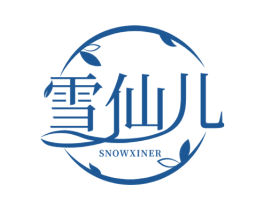 雪仙儿 SNOWXINER 第3类化妆品商标图样