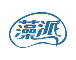 藻派 第3类化妆品商标图样