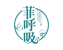菲呼吸 第3类化妆品商标图样