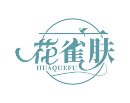 花雀肤 第3类化妆品商标图样