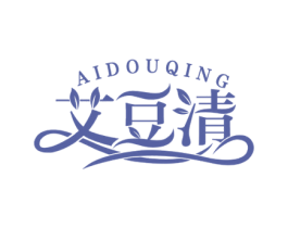 艾豆清 第3类化妆品商标图样
