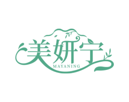 美妍宁 MAYANING 第3类化妆品商标图样