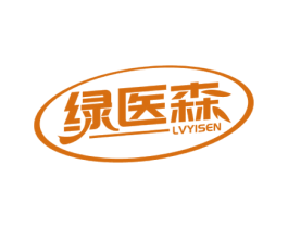 绿医森 第3类化妆品商标图样