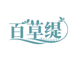 百草缇 第3类化妆品商标图样