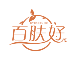 百肤好 BYRSKINHO 第3类化妆品商标图样