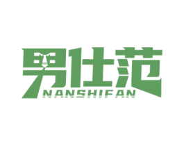 男仕范 第3类化妆品商标图样