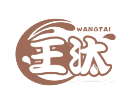 王汰 第3类化妆品商标图样