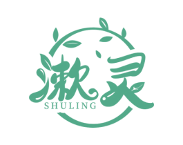 漱灵 第3类化妆品商标图样