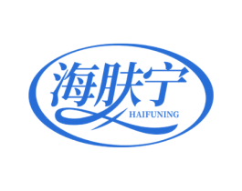 海肤宁 第3类化妆品商标图样