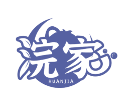 浣家 第3类化妆品商标图样