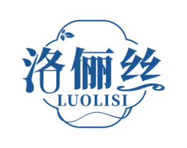 洛俪丝 第3类化妆品商标图样