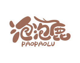 泡泡鹿 第3类化妆品商标图样