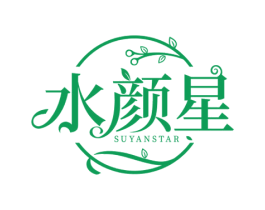 水颜星 SUYANSTAR 第3类化妆品商标图样