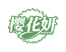 樱花妍 INHUAYON 第3类化妆品商标图样