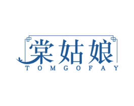 棠姑娘 TOMGOFAY 第3类化妆品商标图样