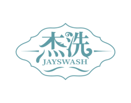 杰洗 JAYSWASH 第3类化妆品商标图样