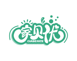 家贝优 GIABENICE 第3类化妆品商标图样