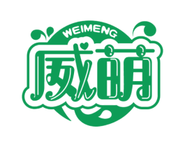 威萌 第3类化妆品商标图样
