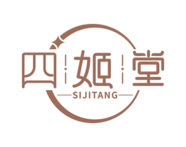四姬堂 第3类化妆品商标图样