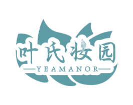 叶氏妆园  YEAMANOR 第3类化妆品商标图样