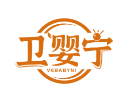 卫婴宁 VEBABYNI 第3类化妆品商标图样