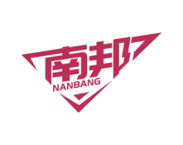 南邦 第3类化妆品商标图样