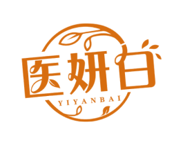 医妍白 第3类化妆品商标图样