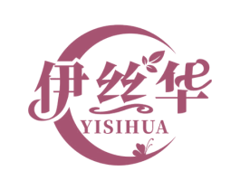 伊丝华 第3类化妆品商标图样
