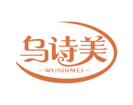 乌诗美 第3类化妆品商标图样