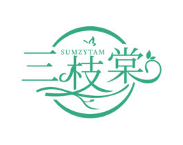 三枝棠 SUMZYTAM 第3类化妆品商标图样