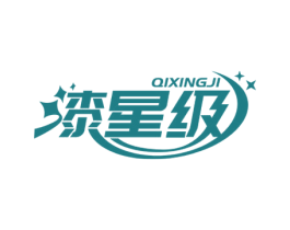 漆星级 第2类颜料油漆商标图样