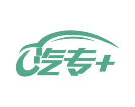汽专+ 第1类化学原料商标图样