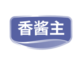 香酱主 第30类小食配料商标图样