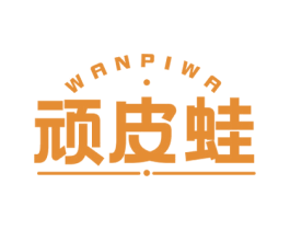 顽皮蛙 第25类服装鞋帽商标图样