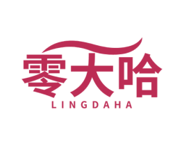 零大哈 第29类食品商标图样