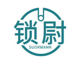 锁尉 SUORWAMR 第6类五金金属商标图样