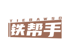 铁帮手 TIEBAWSO 第6类五金金属商标图样