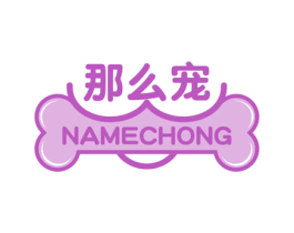 那么宠 第44类医疗园艺商标图样
