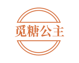 觅糖公主 第43类餐饮酒店商标图样